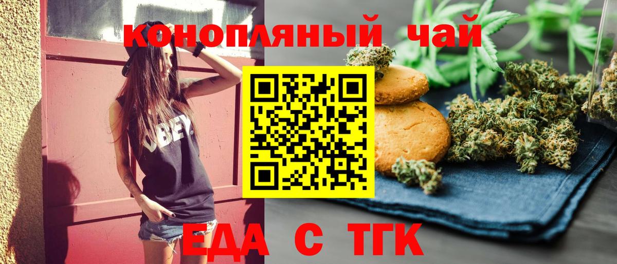 Еда ТГК марихуана  Вход с VPN  Звенигород 