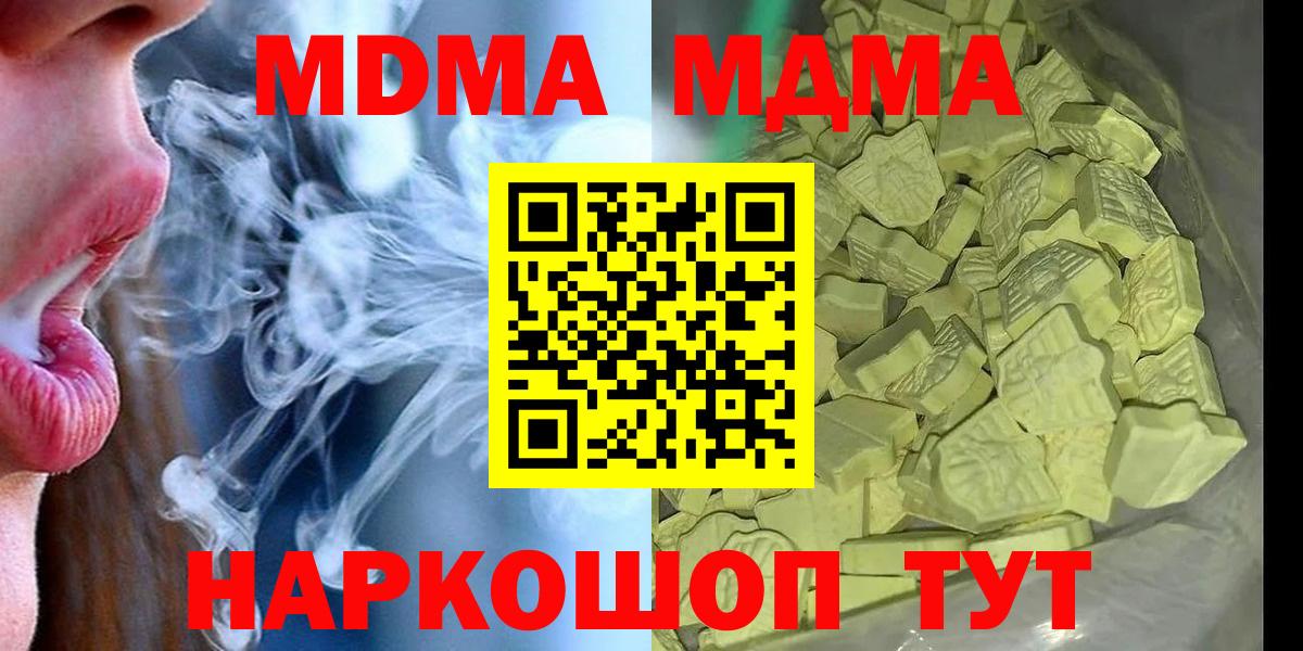 МДМА  Вход с VPN  Звенигород  МДМА crystal 